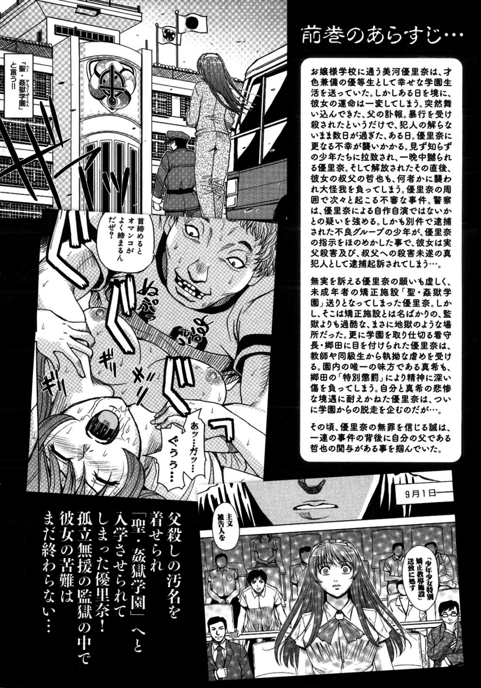 Saint Kangoku Gakuen 2 page 8 full