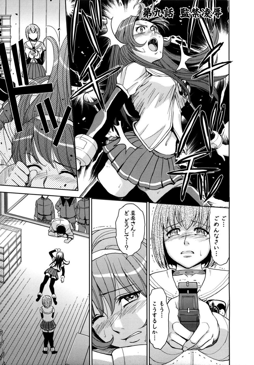 Saint Kangoku Gakuen 2 page 9 full