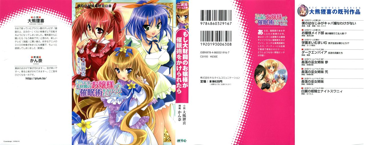 Moshi Daizaibatsu no Ojousama ga Saimin-jutsu wo Kake-raretara | If lady is hypnotized... page 2 full