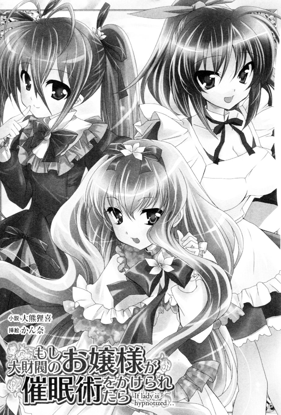 Moshi Daizaibatsu no Ojousama ga Saimin-jutsu wo Kake-raretara | If lady is hypnotized... page 4 full