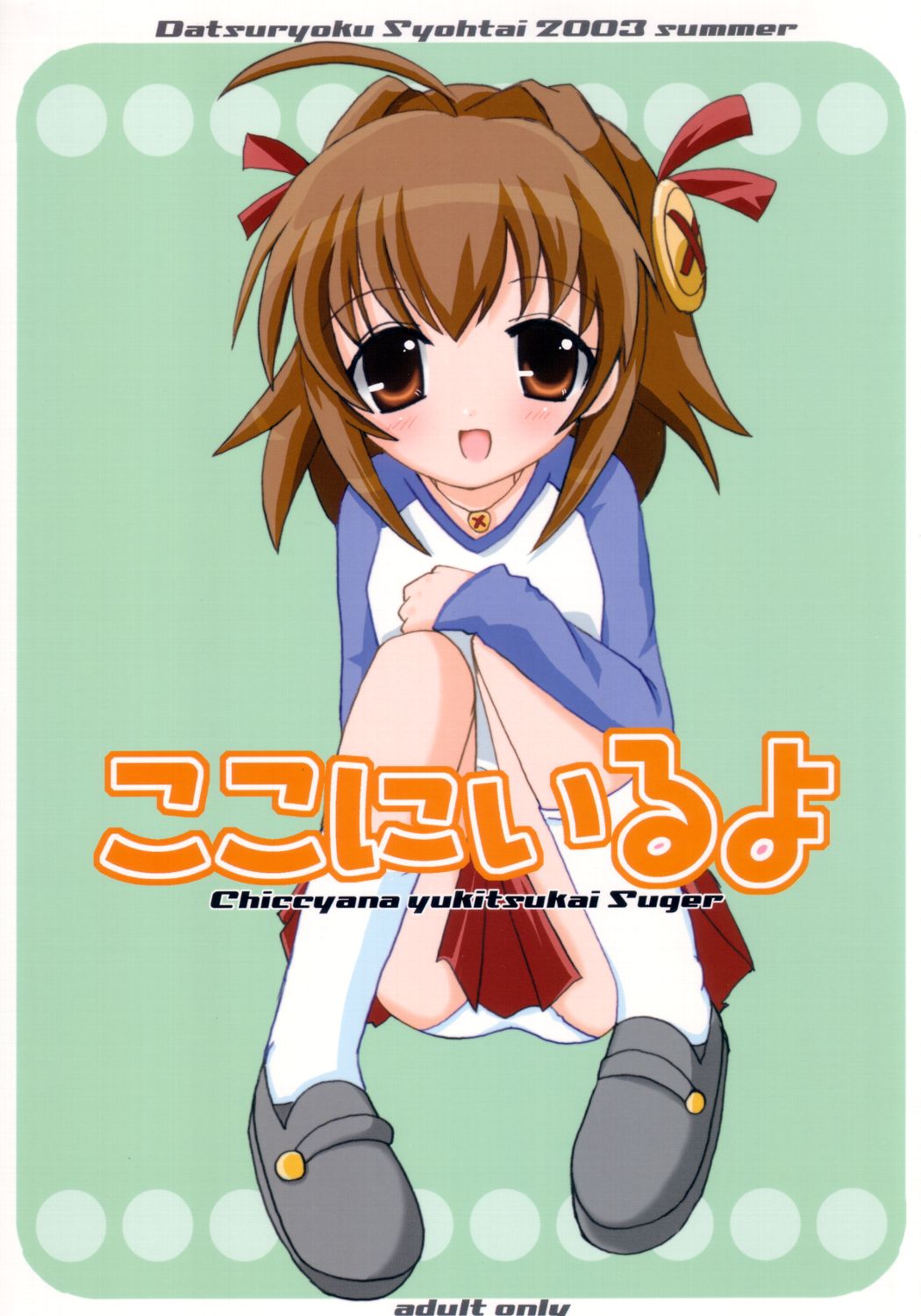 Koko ni Iru yo page 1 full