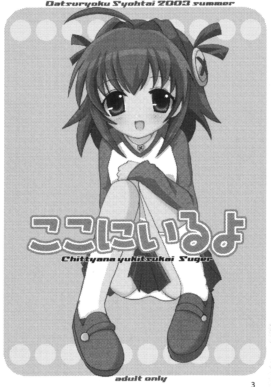 Koko ni Iru yo page 2 full