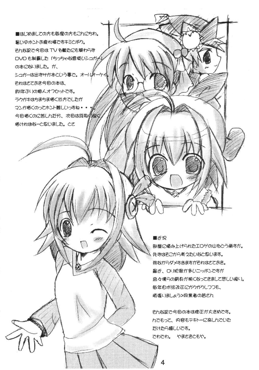 Koko ni Iru yo page 3 full