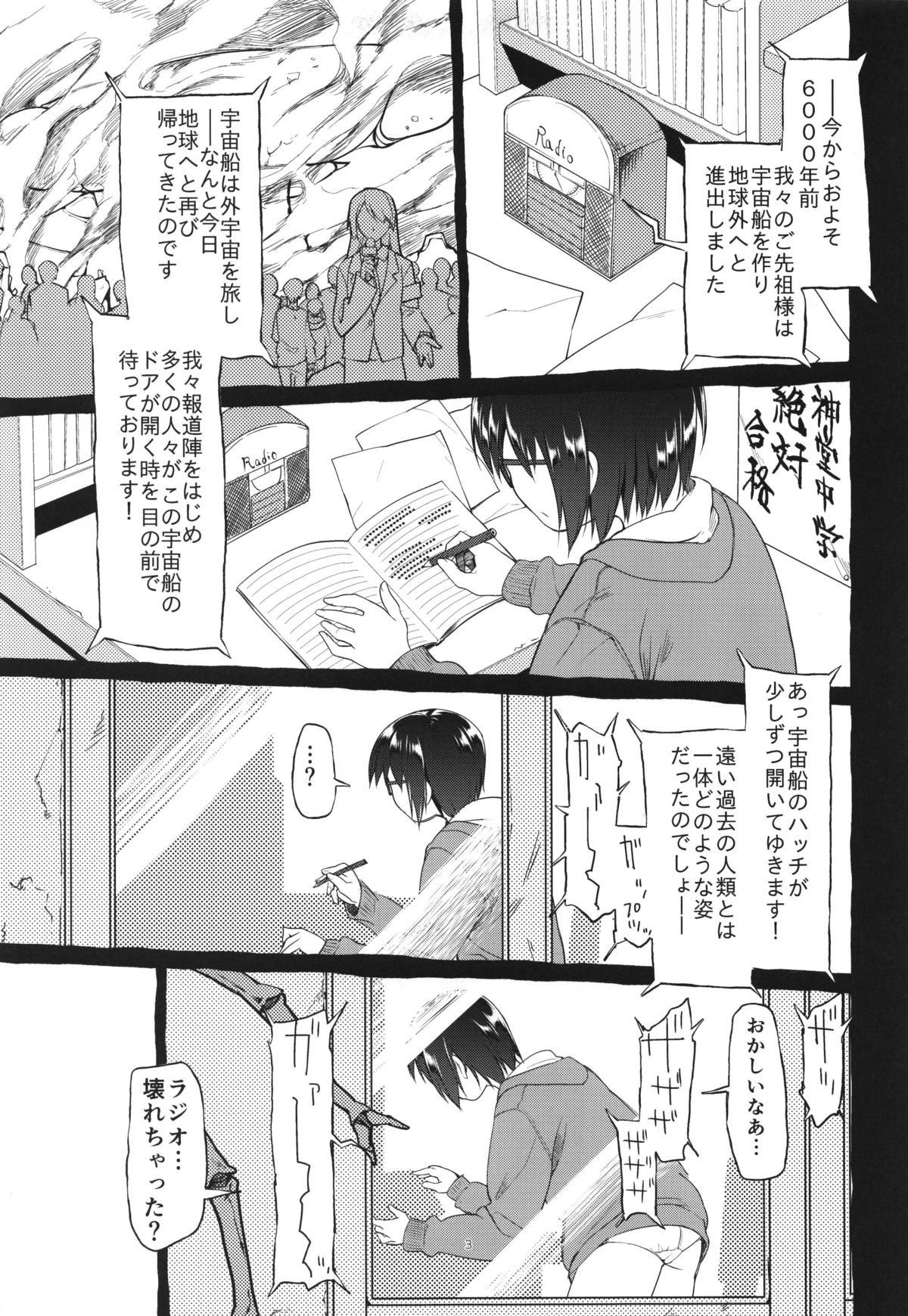 Uchuujin no Fuyu page 5 full