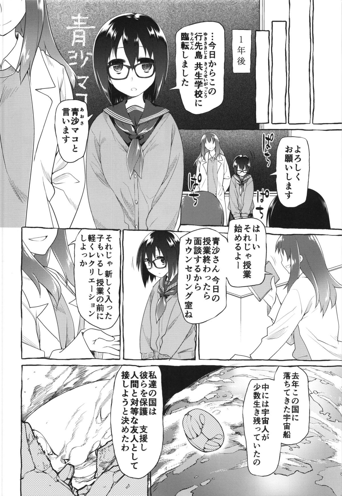 Uchuujin no Fuyu page 6 full