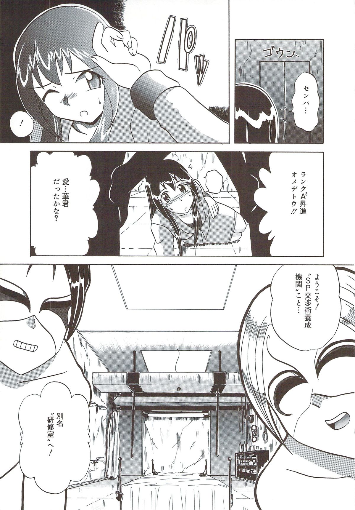 Kite! Mite! Sawatte page 10 full