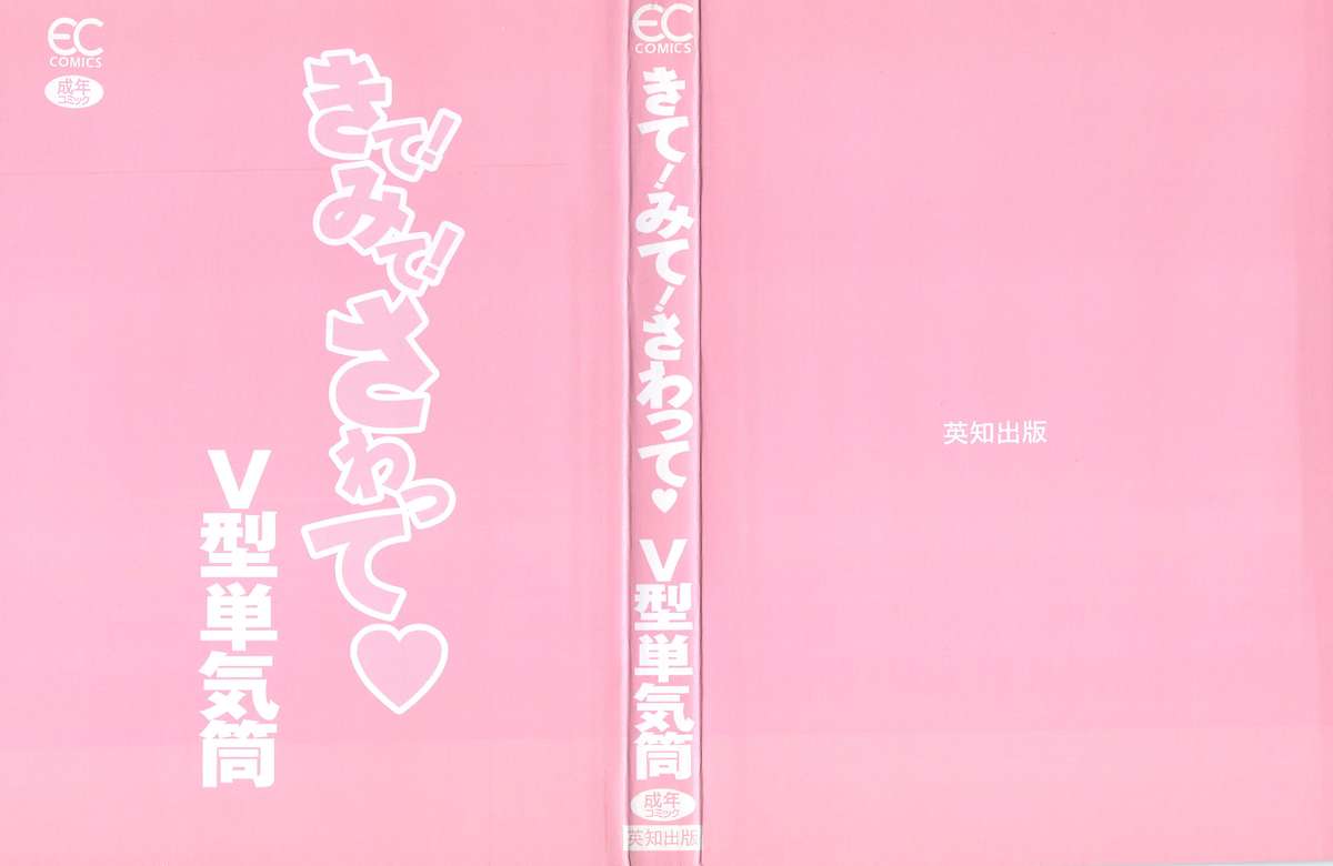 Kite! Mite! Sawatte page 3 full