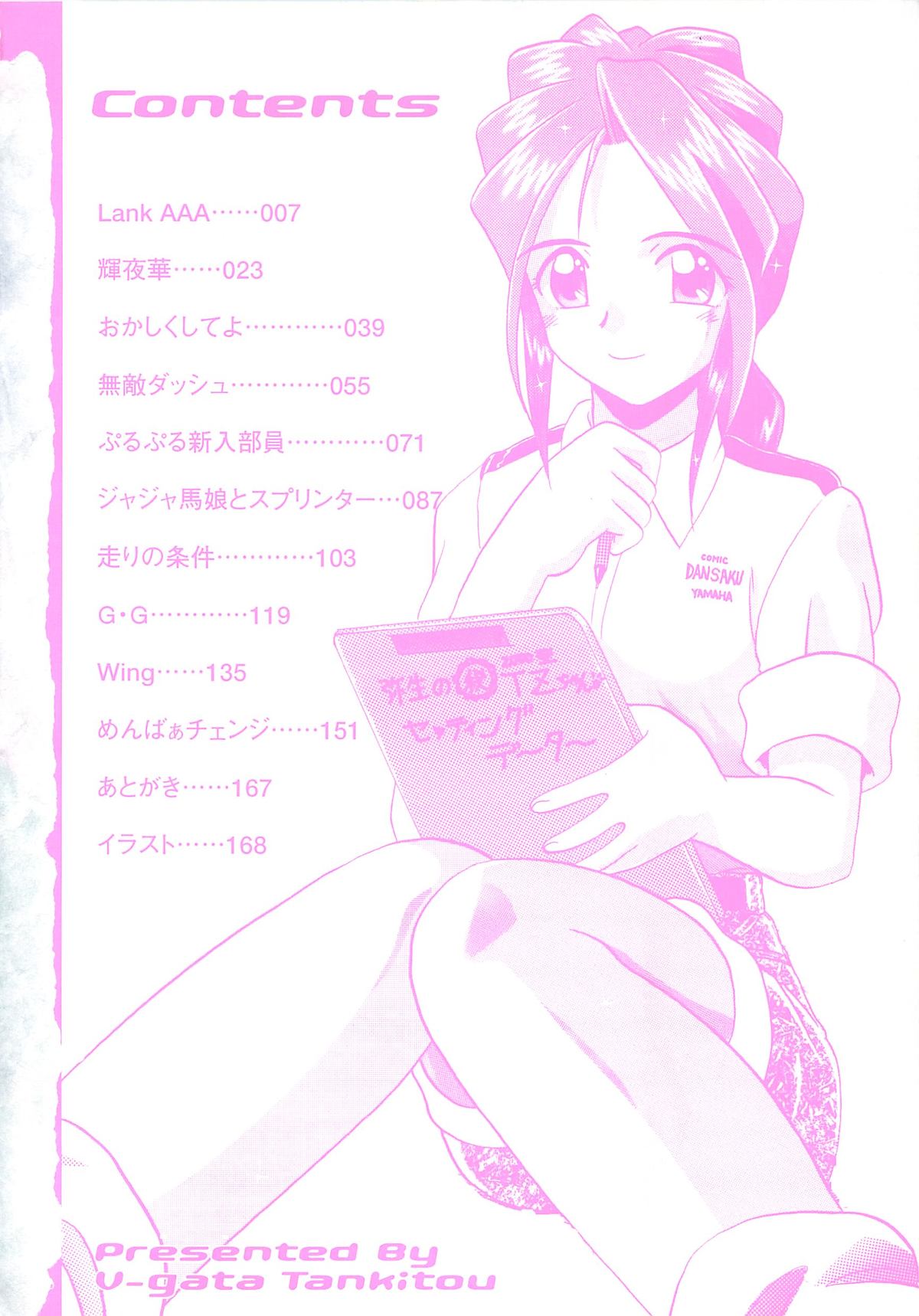 Kite! Mite! Sawatte page 5 full