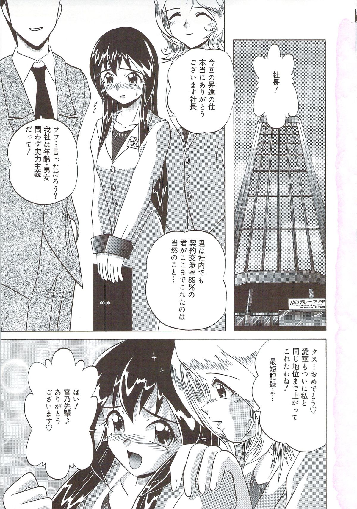 Kite! Mite! Sawatte page 6 full