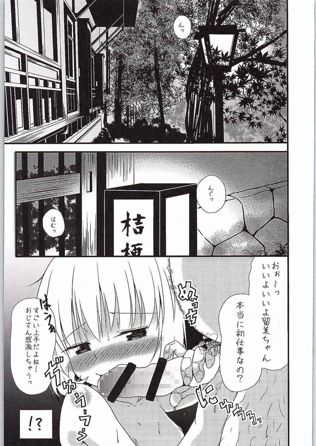 Watashi no Unmei page 2 full