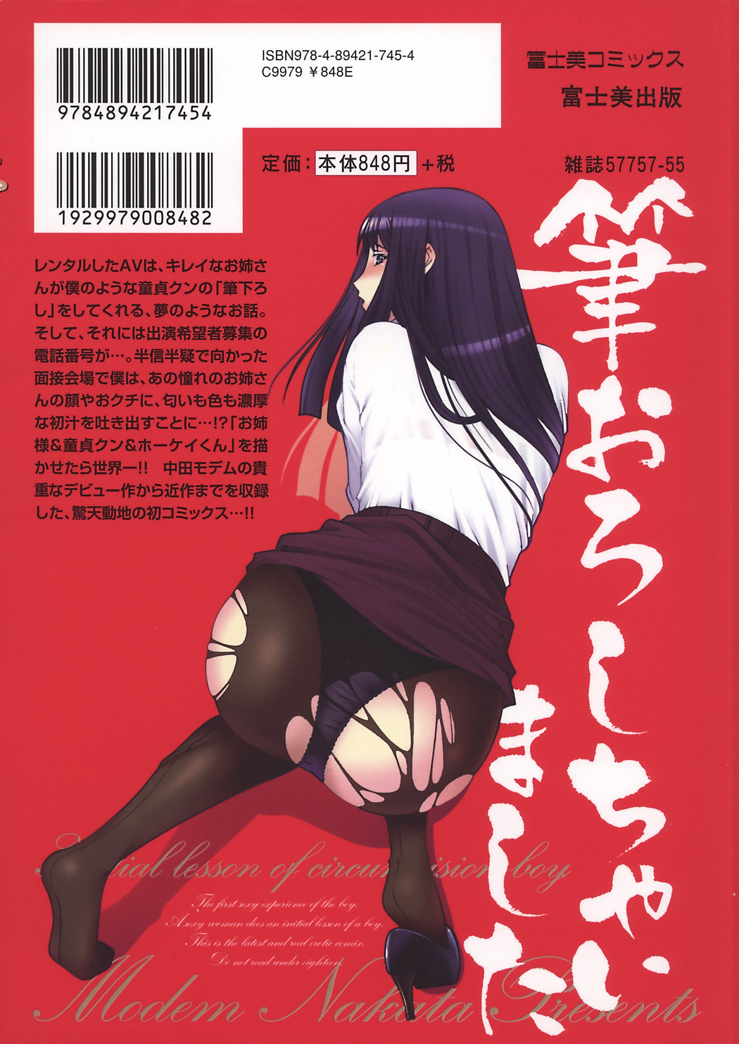 Fude Oroshichaimashita page 3 full