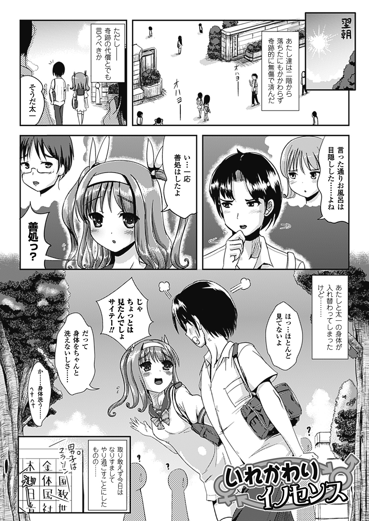 Nariyuki Show Girl page 6 full