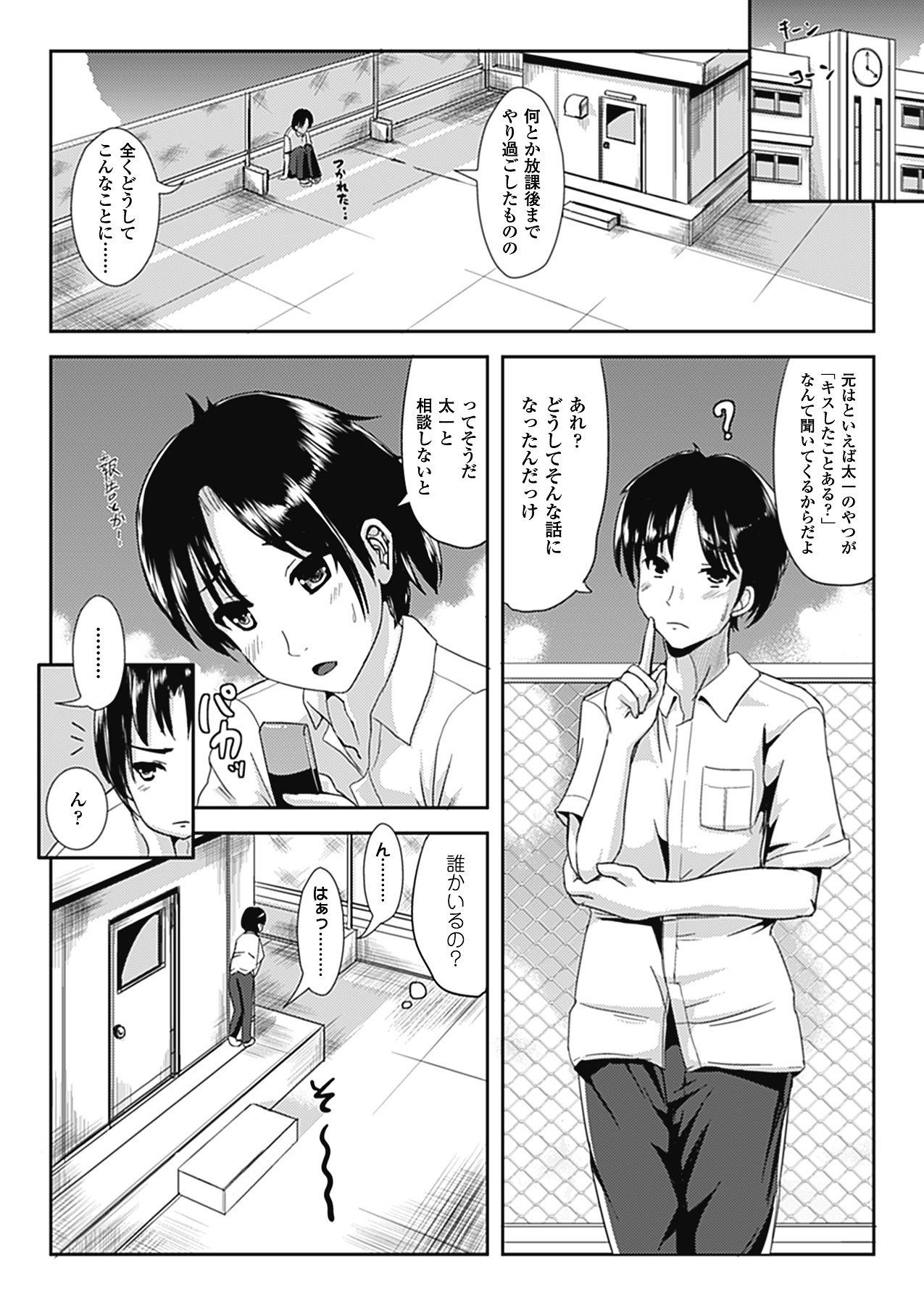 Nariyuki Show Girl page 8 full