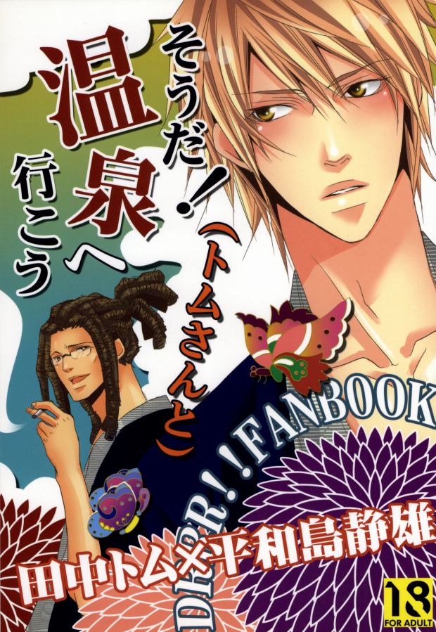 Souda! Onsen e Ikou page 1 full