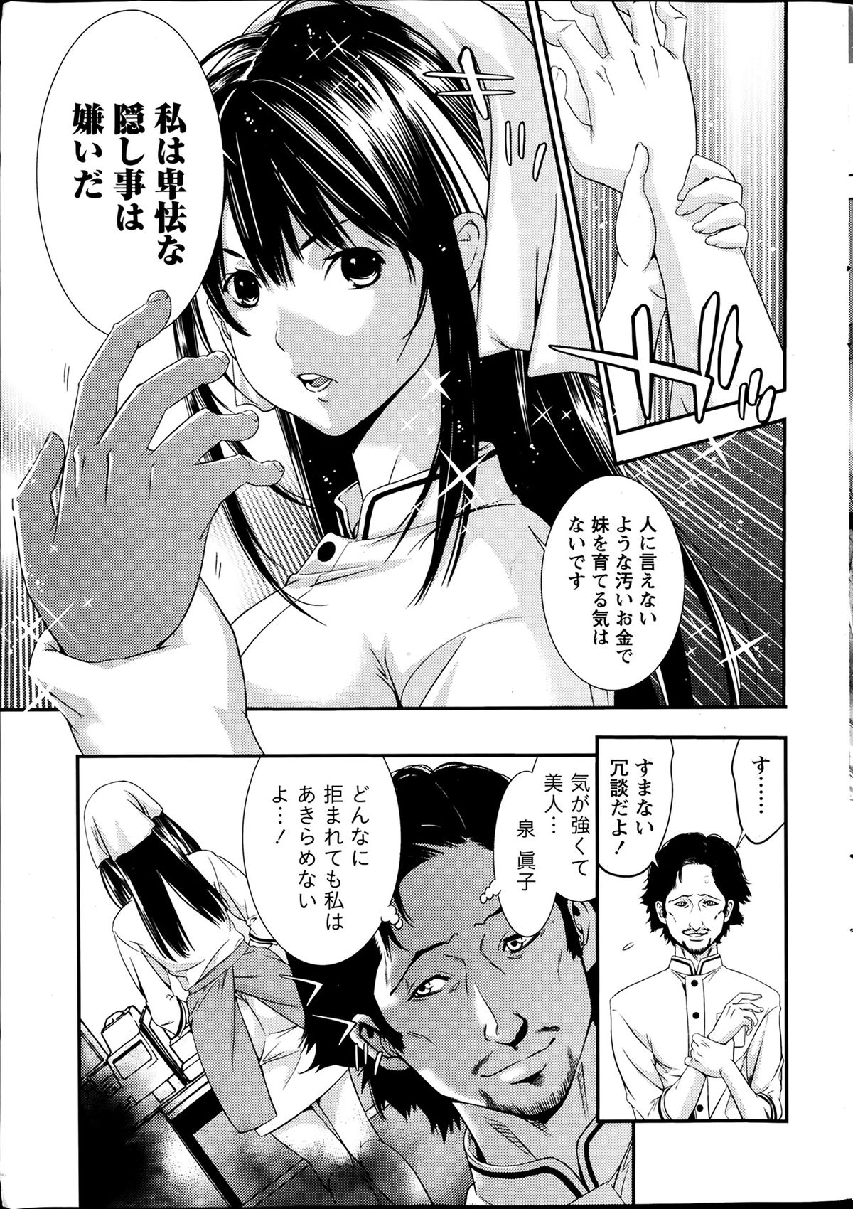 Monthly Vitaman 2014-04 page 9 full