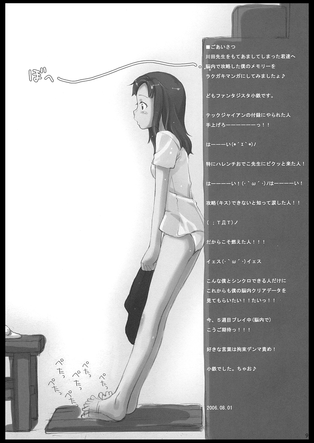 Moteamasu page 8 full