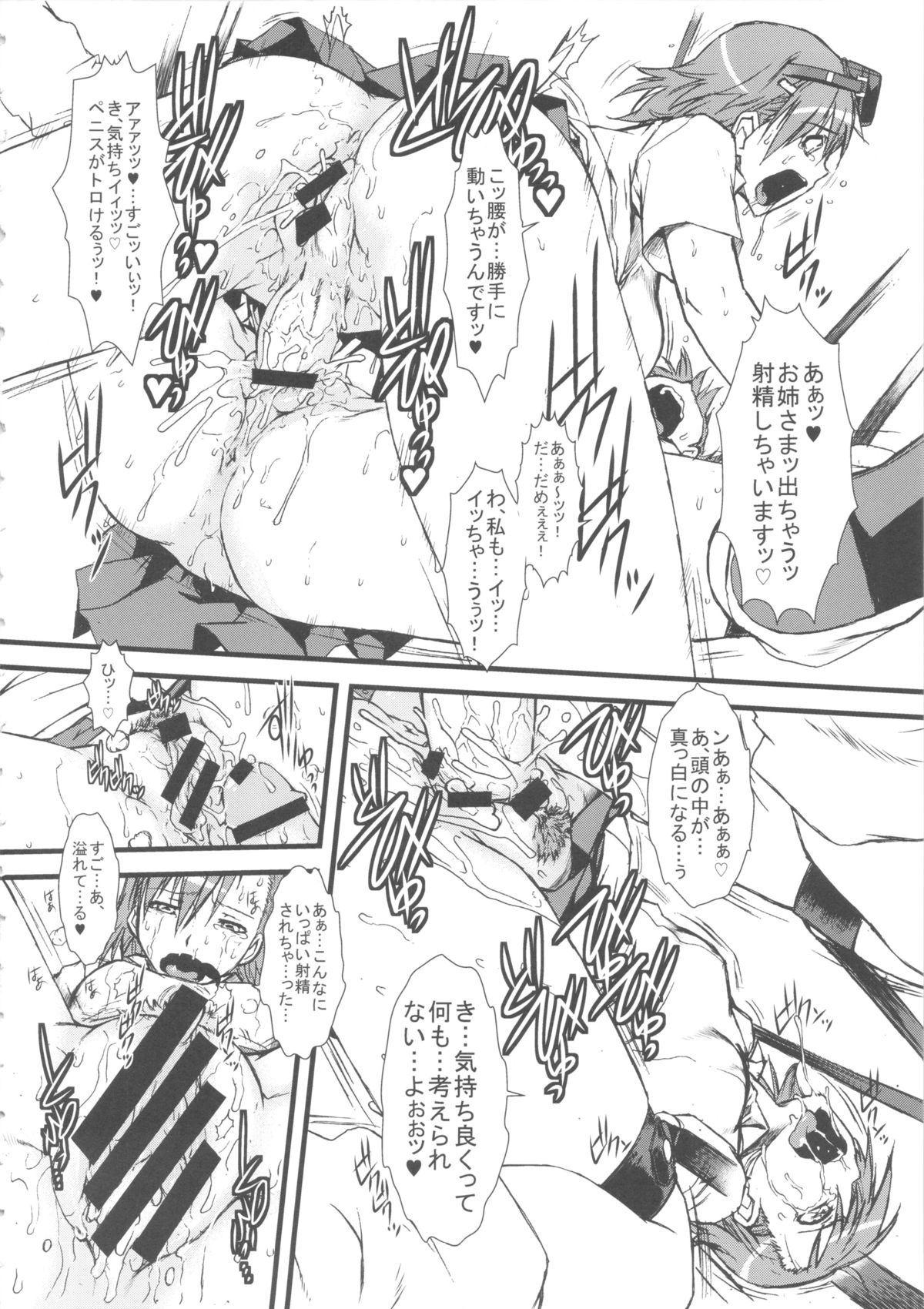 Toaru Kyoudai no Chounikubojuu page 5 full