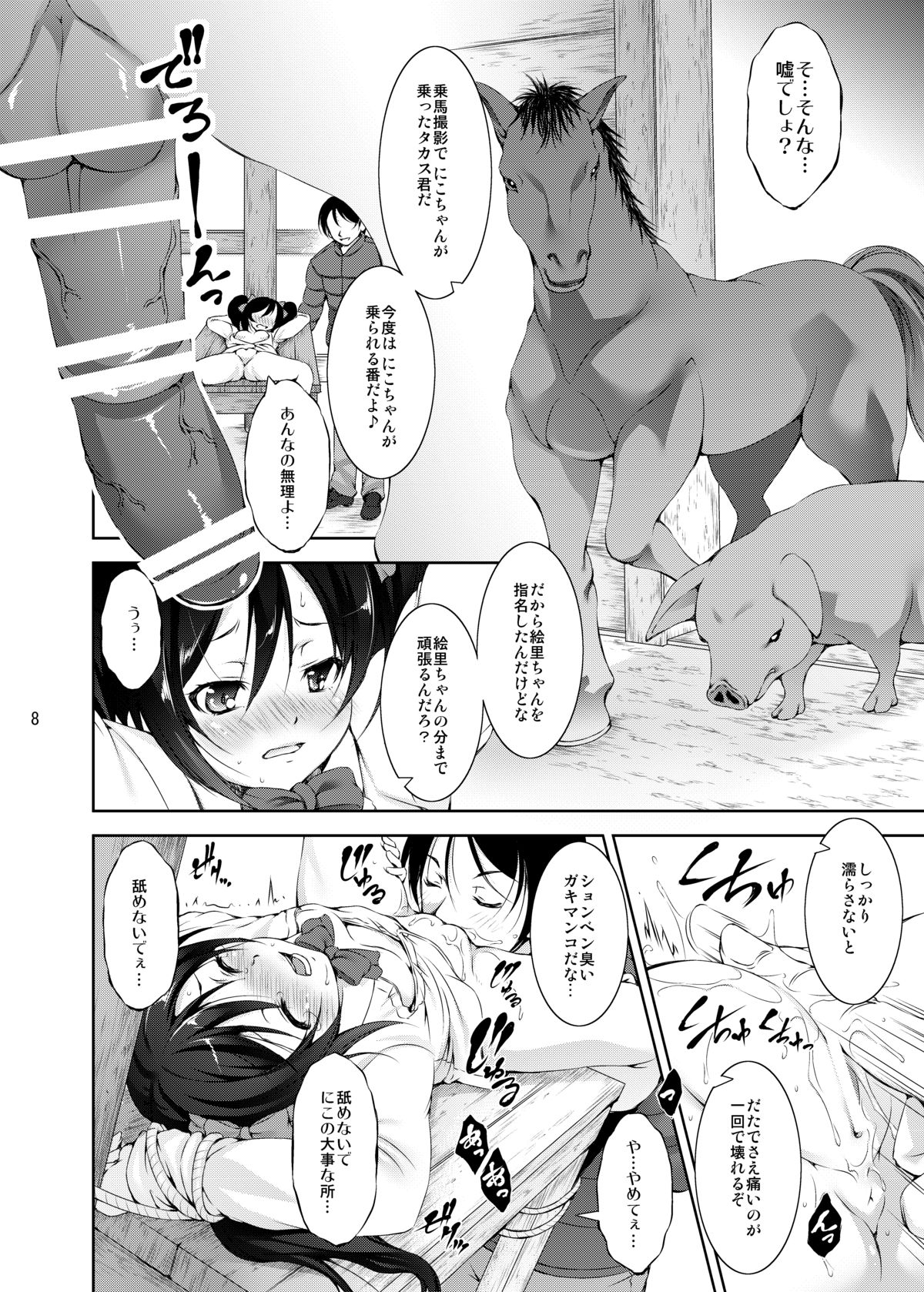 Jyuukan Live! Jyunbigou page 8 full