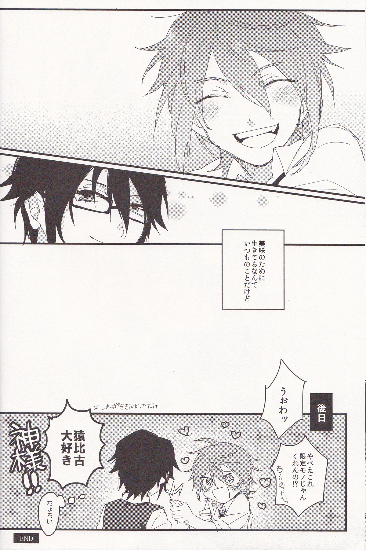 YATAMISA ON THE SHORTCAKE page 10 full