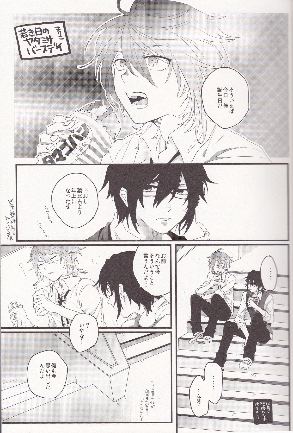 YATAMISA ON THE SHORTCAKE page 5 full