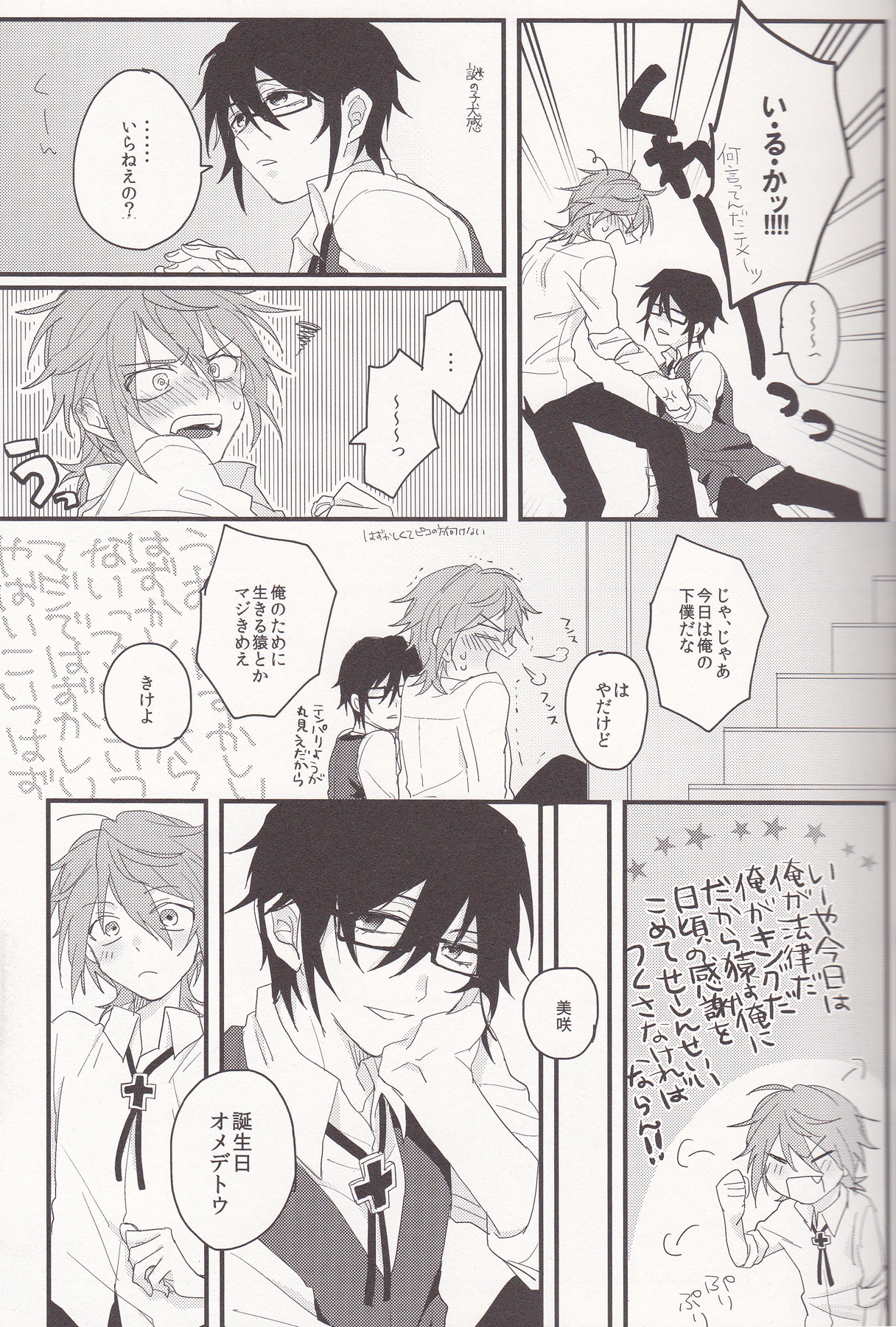 YATAMISA ON THE SHORTCAKE page 9 full