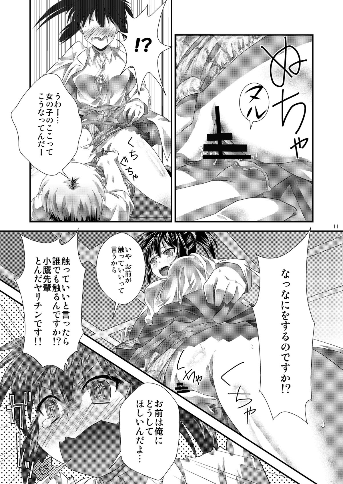 Ri wa Risou no Ri Ka wa Kagaku no Ka page 10 full