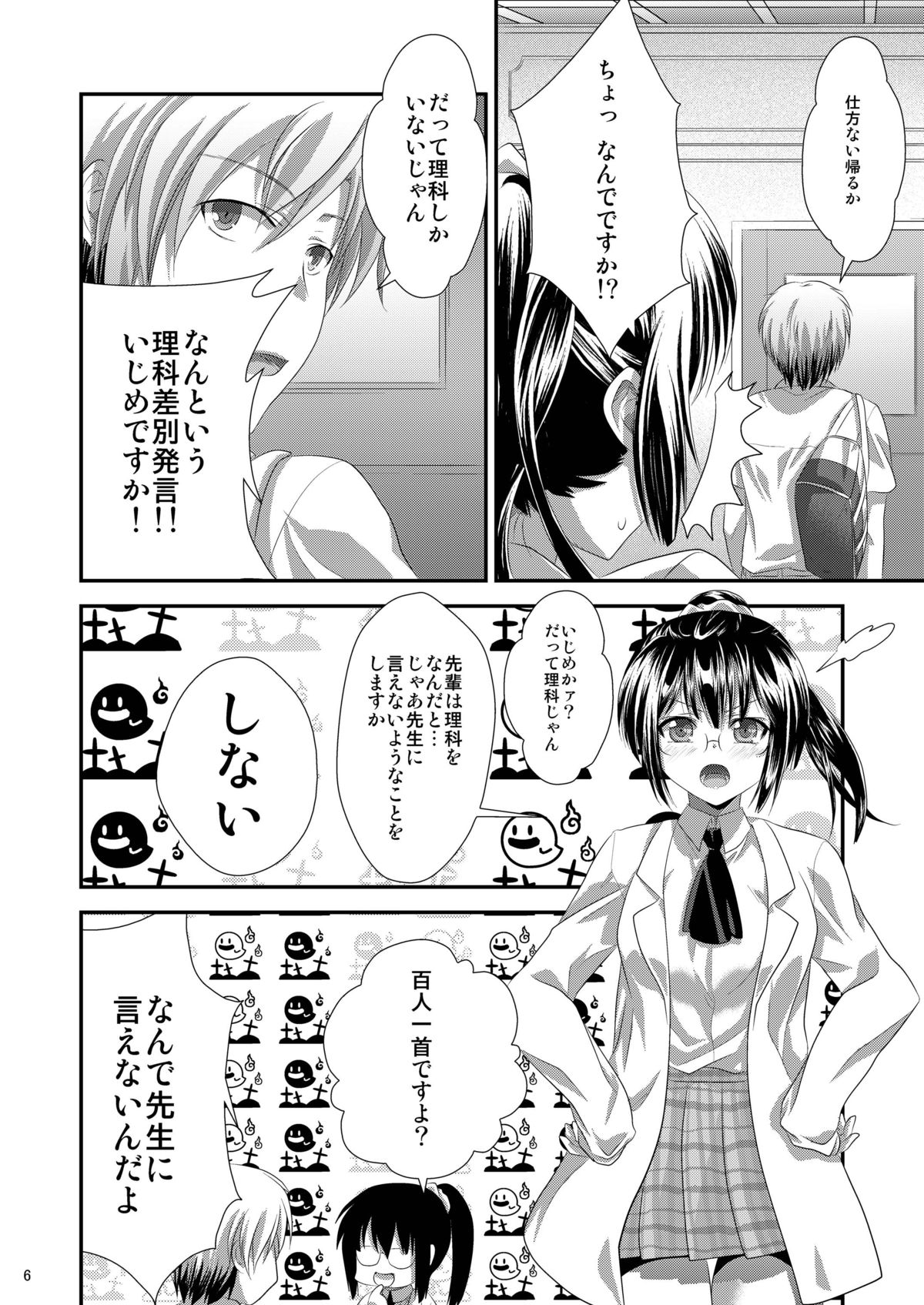 Ri wa Risou no Ri Ka wa Kagaku no Ka page 5 full