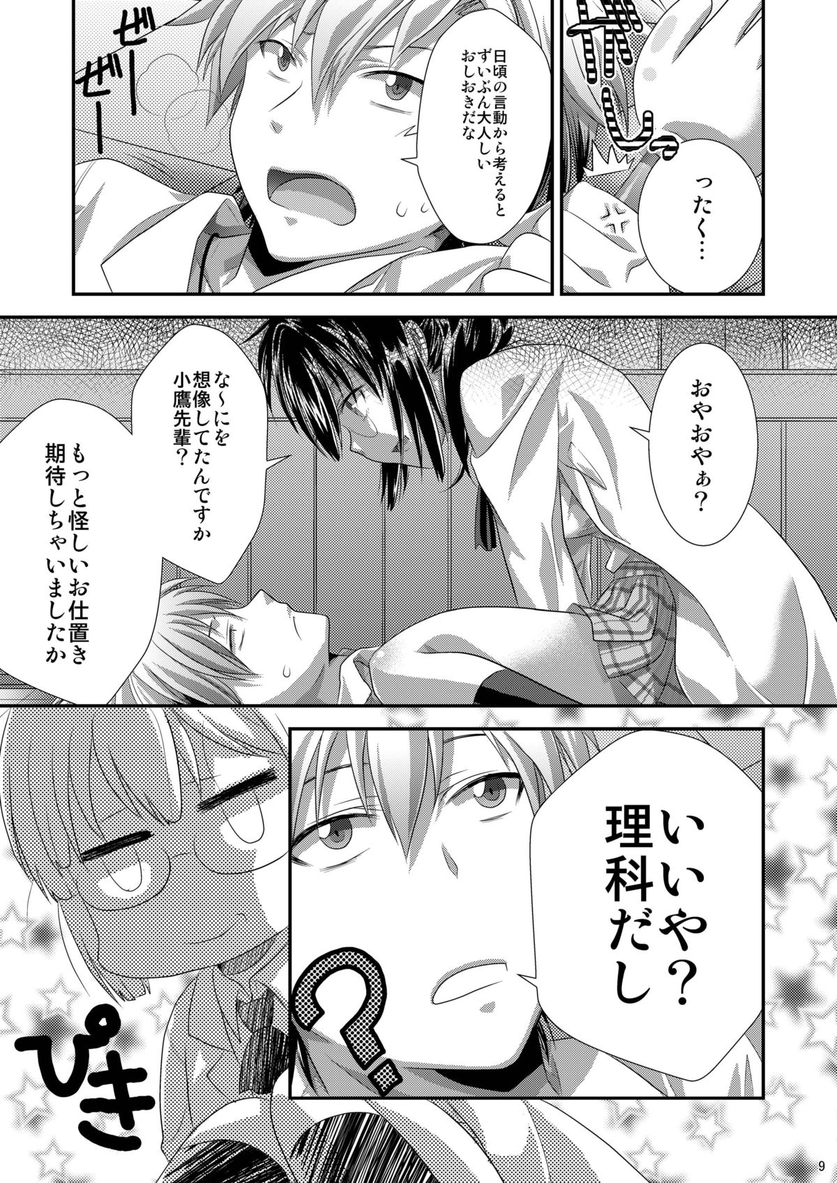 Ri wa Risou no Ri Ka wa Kagaku no Ka page 8 full