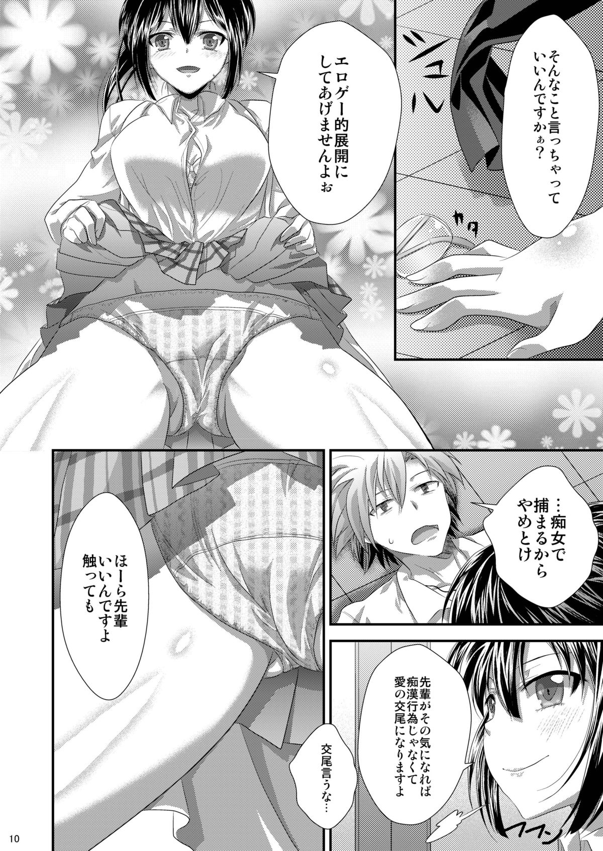 Ri wa Risou no Ri Ka wa Kagaku no Ka page 9 full