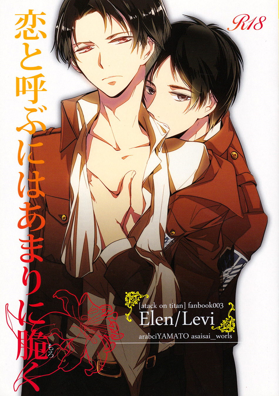 Koi to Yobu ni wa Amarini Moroku page 1 full