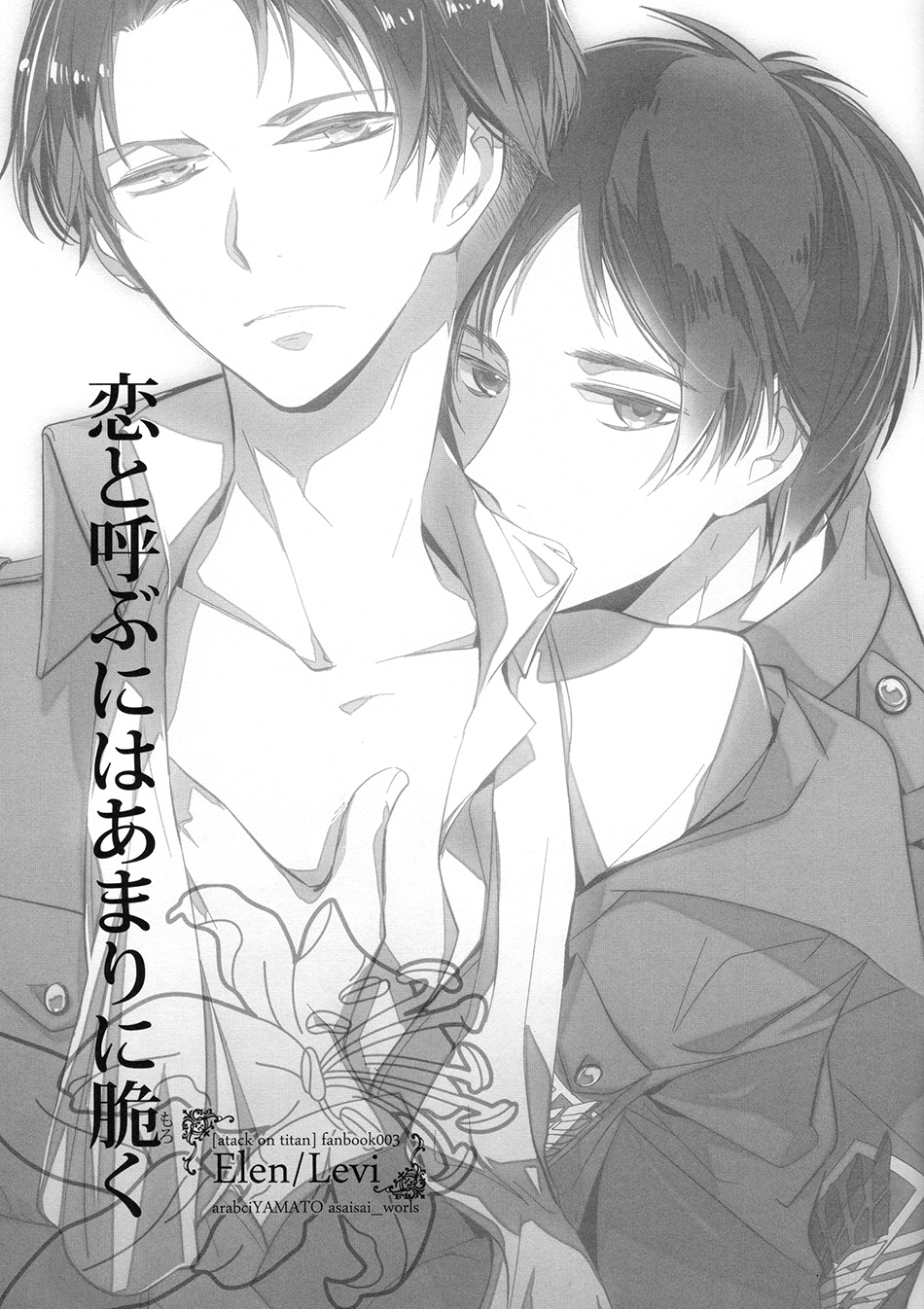 Koi to Yobu ni wa Amarini Moroku page 2 full