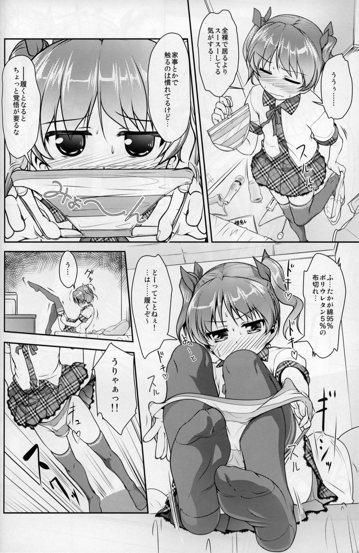 JosoOna Ecstasies page 7 full