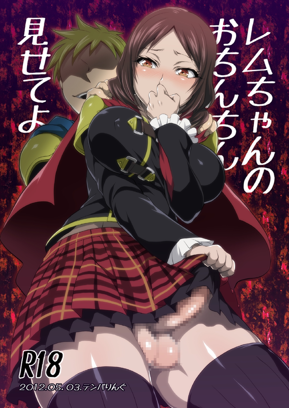 Rem-chan no Ochinchin Misete yo! page 1 full