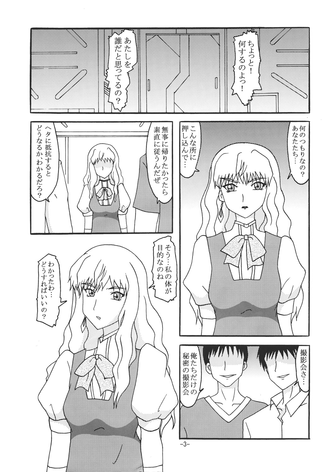 Sheryl to Hadaka Manteau page 2 full
