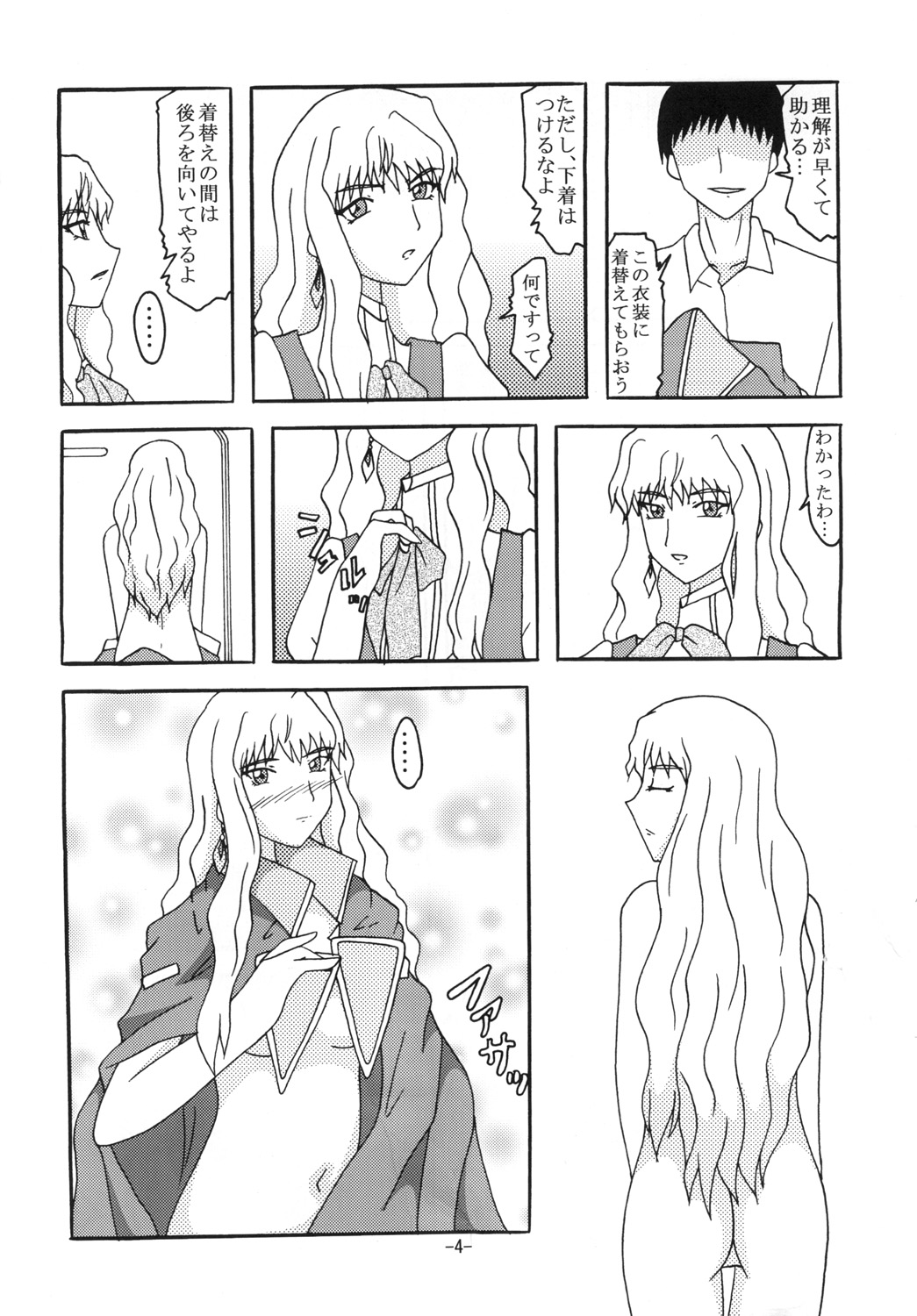 Sheryl to Hadaka Manteau page 3 full