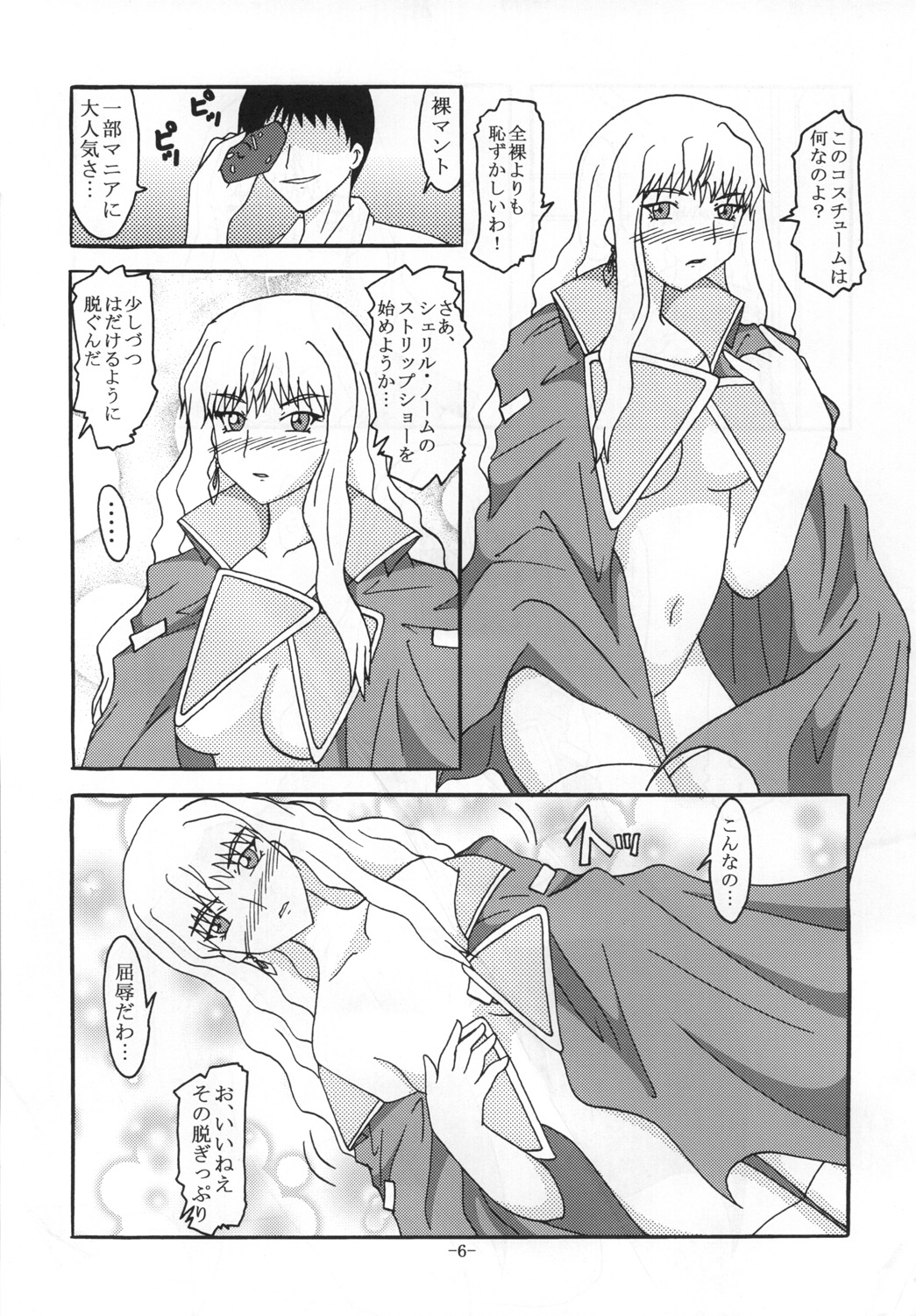 Sheryl to Hadaka Manteau page 5 full