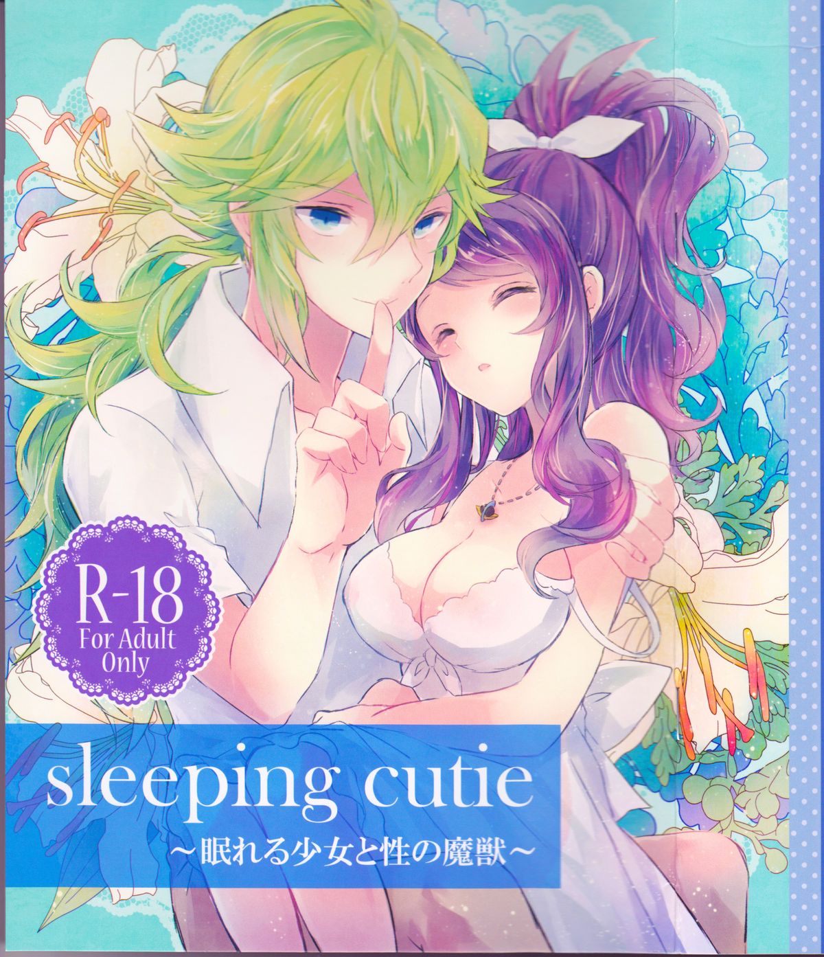sleeping cutie ~Nemureru Shoujo to Sei no Majuu~ page 1 full