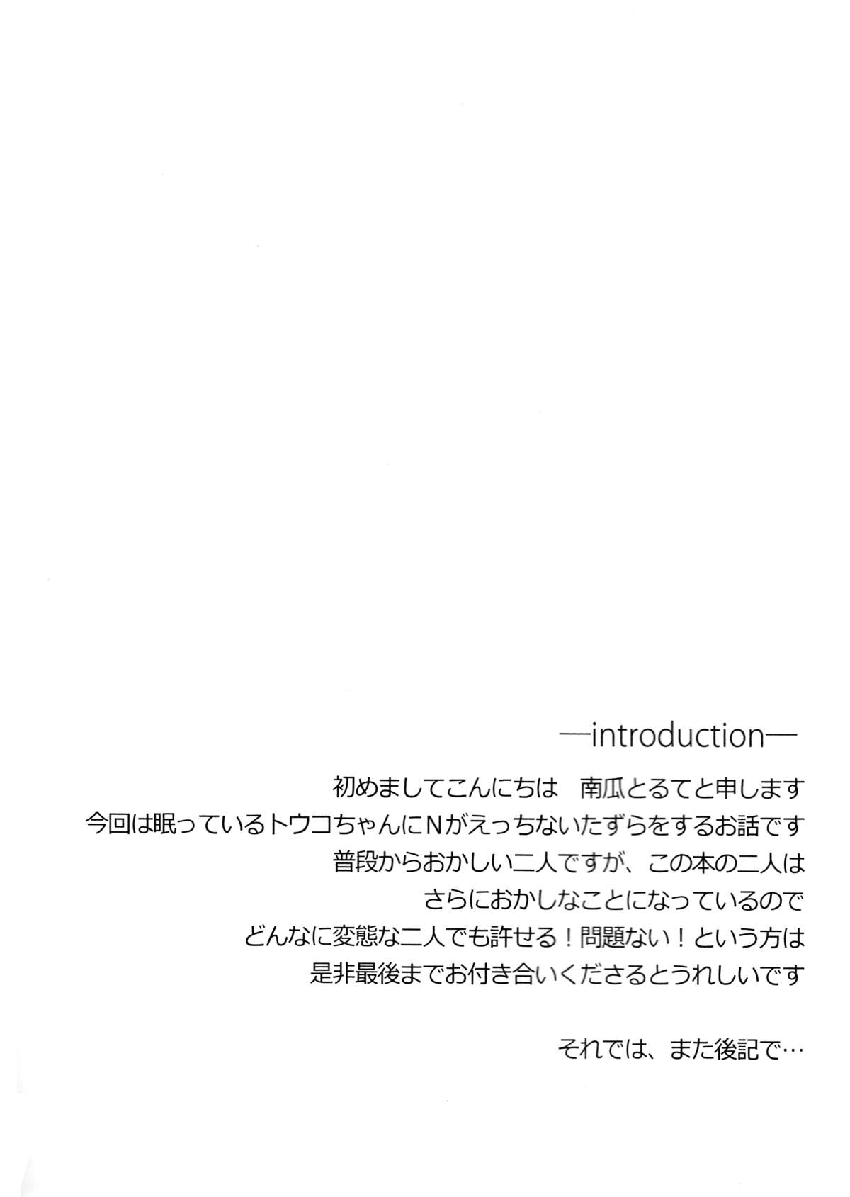 sleeping cutie ~Nemureru Shoujo to Sei no Majuu~ page 3 full