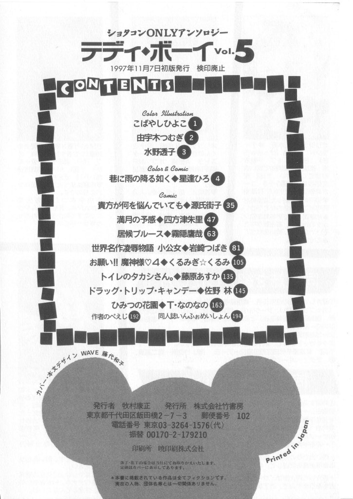 Teddy Boy Vol. 5 page 6 full