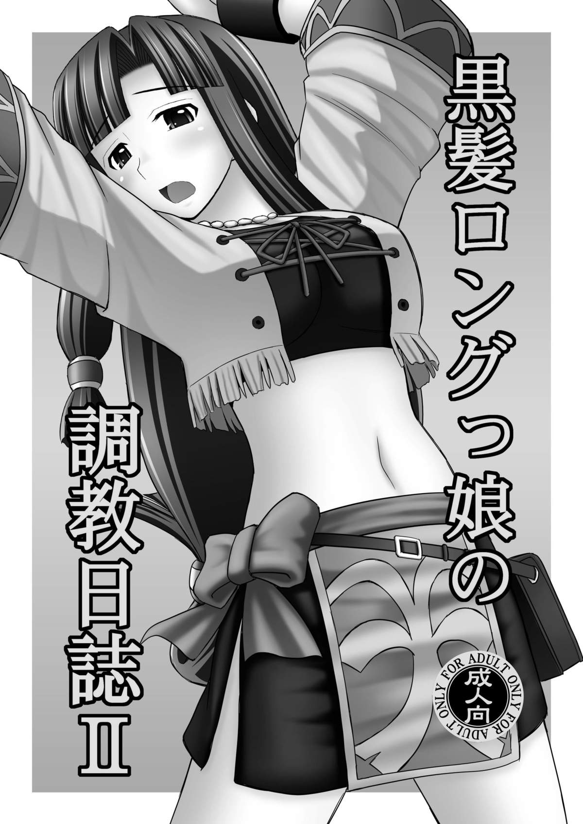 Kurokami Longkko no Choukyou Nisshi II page 2 full