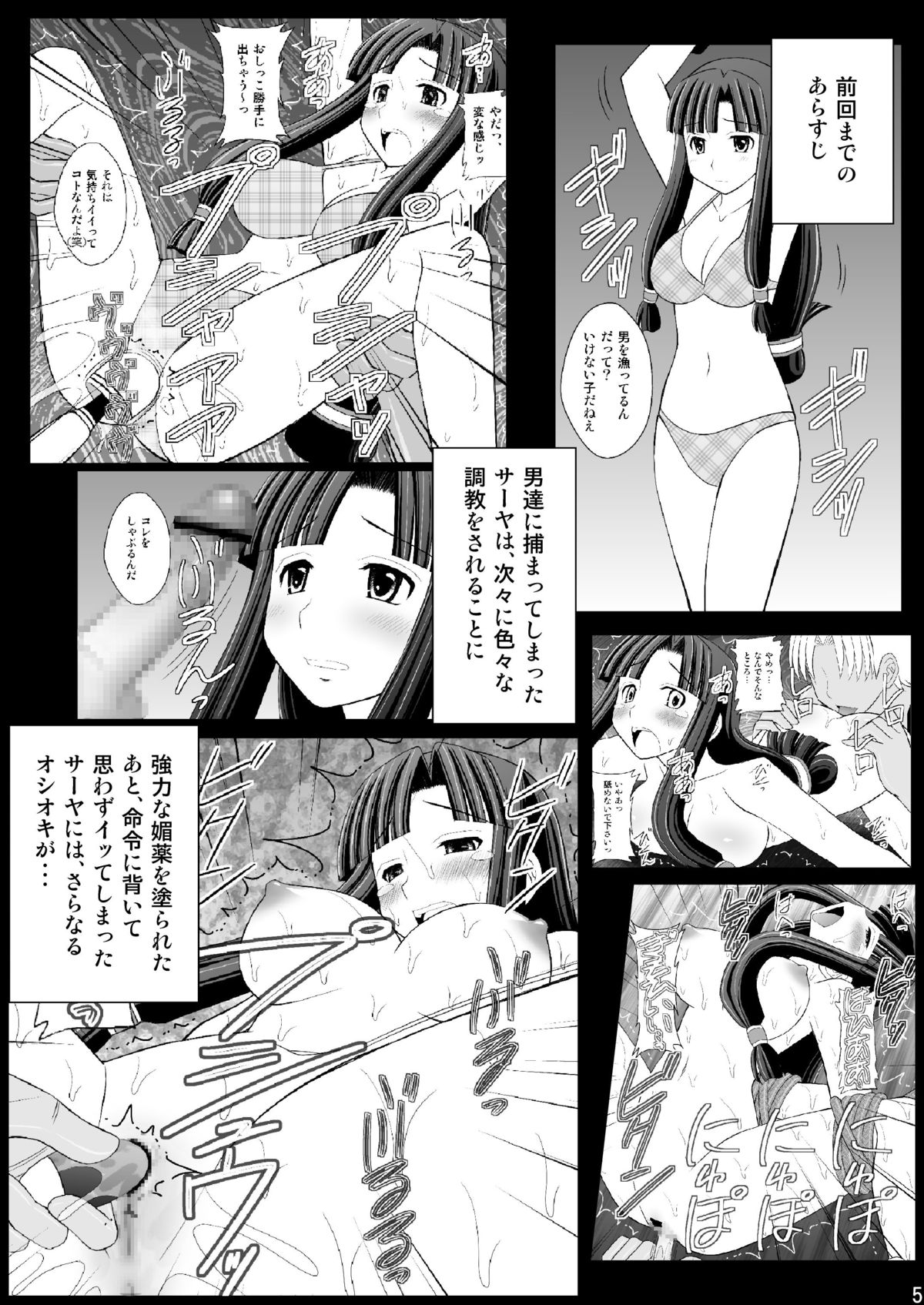 Kurokami Longkko no Choukyou Nisshi II page 5 full