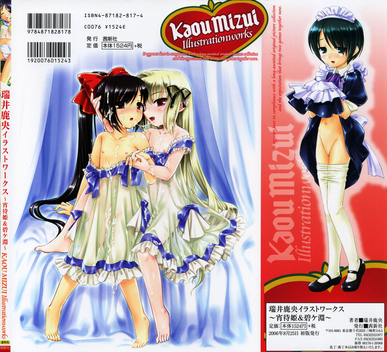 Mizui Kaou Illustration Works ~Yoi Machi Hime & Midori ga Fuchi~ page 4 full