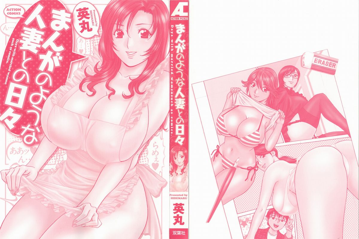 Manga no youna Hitozuma to no Hibi - Days with Married Women such as Comics. page 3 full