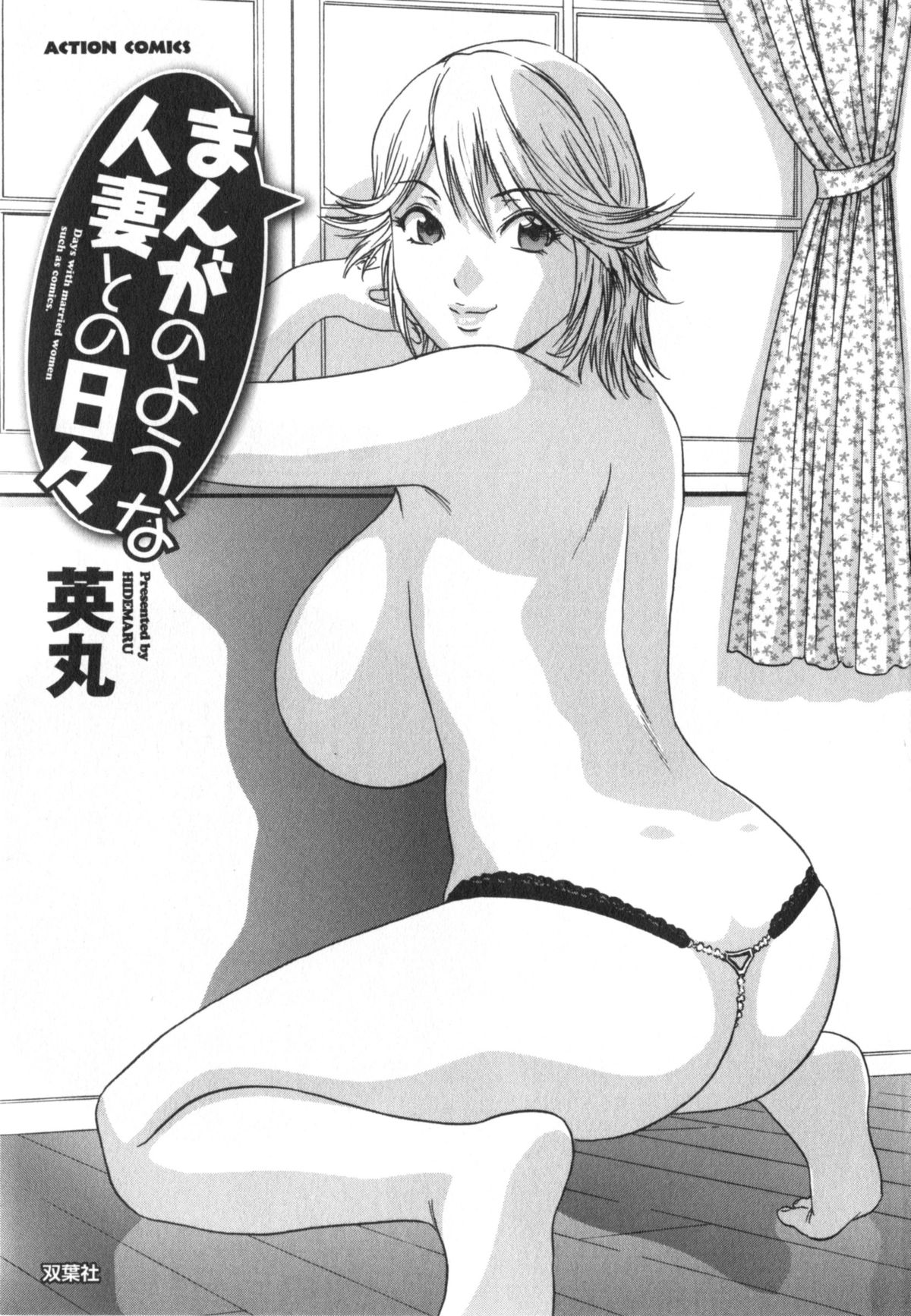 Manga no youna Hitozuma to no Hibi - Days with Married Women such as Comics. page 4 full
