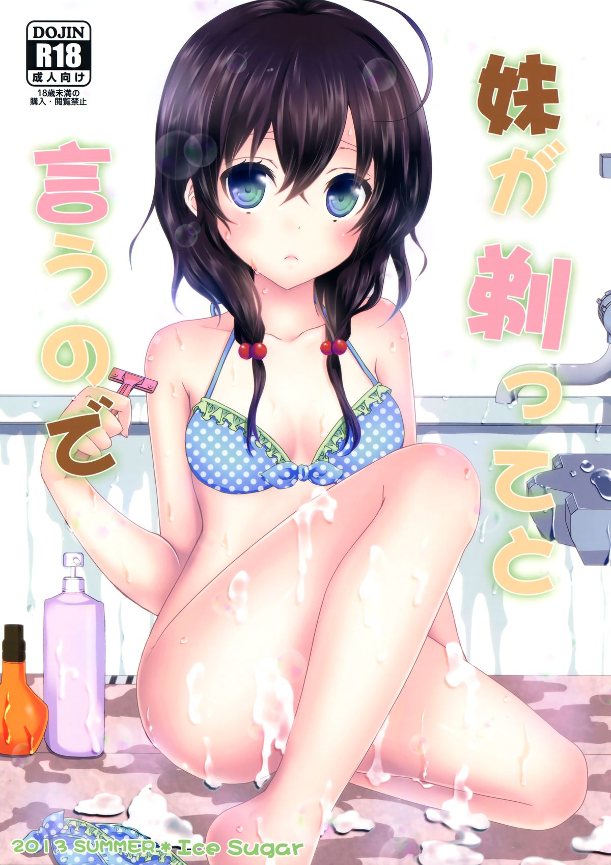 Imouto ga Sotte to Iu node page 1 full
