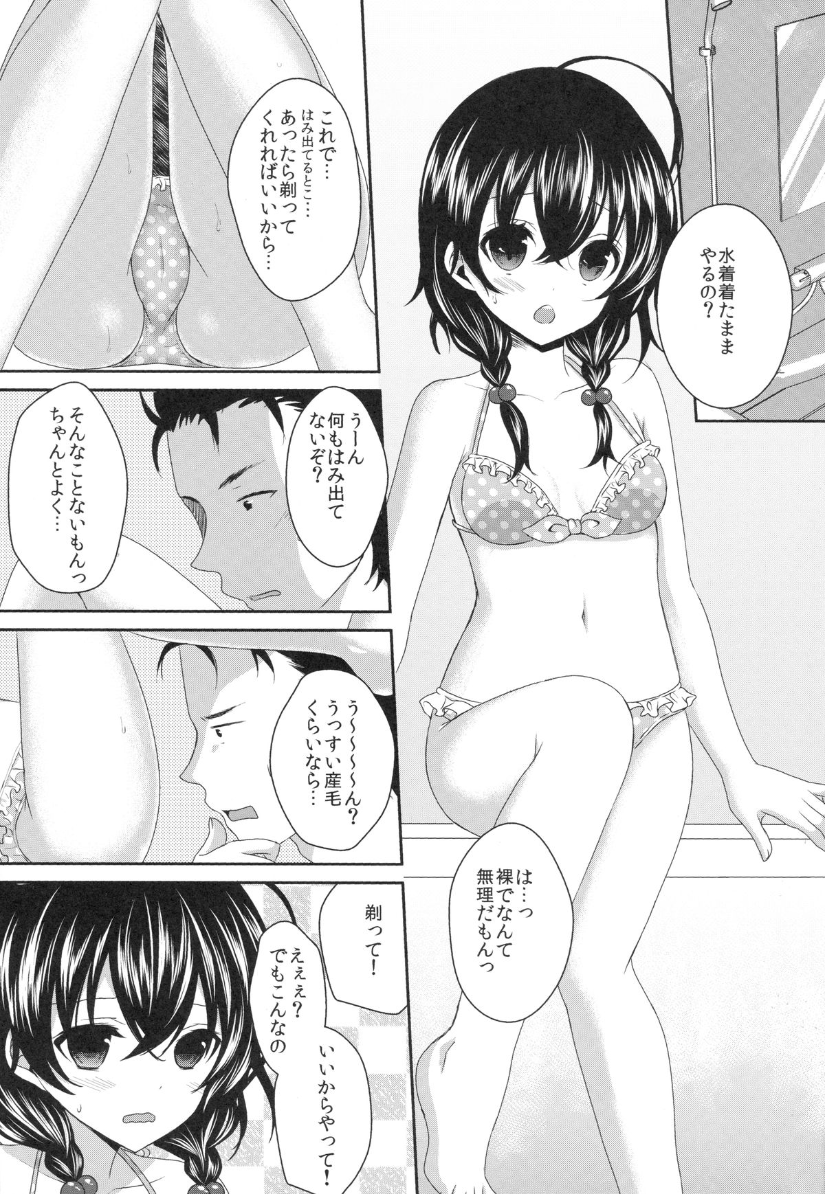Imouto ga Sotte to Iu node page 4 full