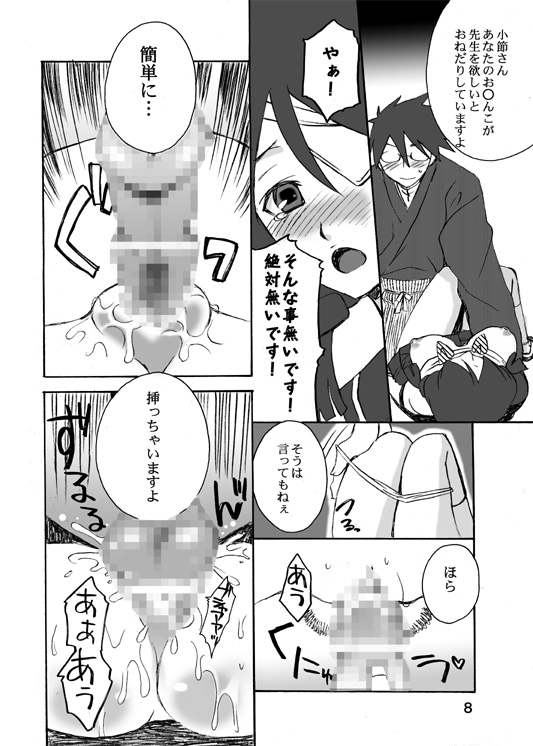Chotto Dake Zestubou Musume page 7 full