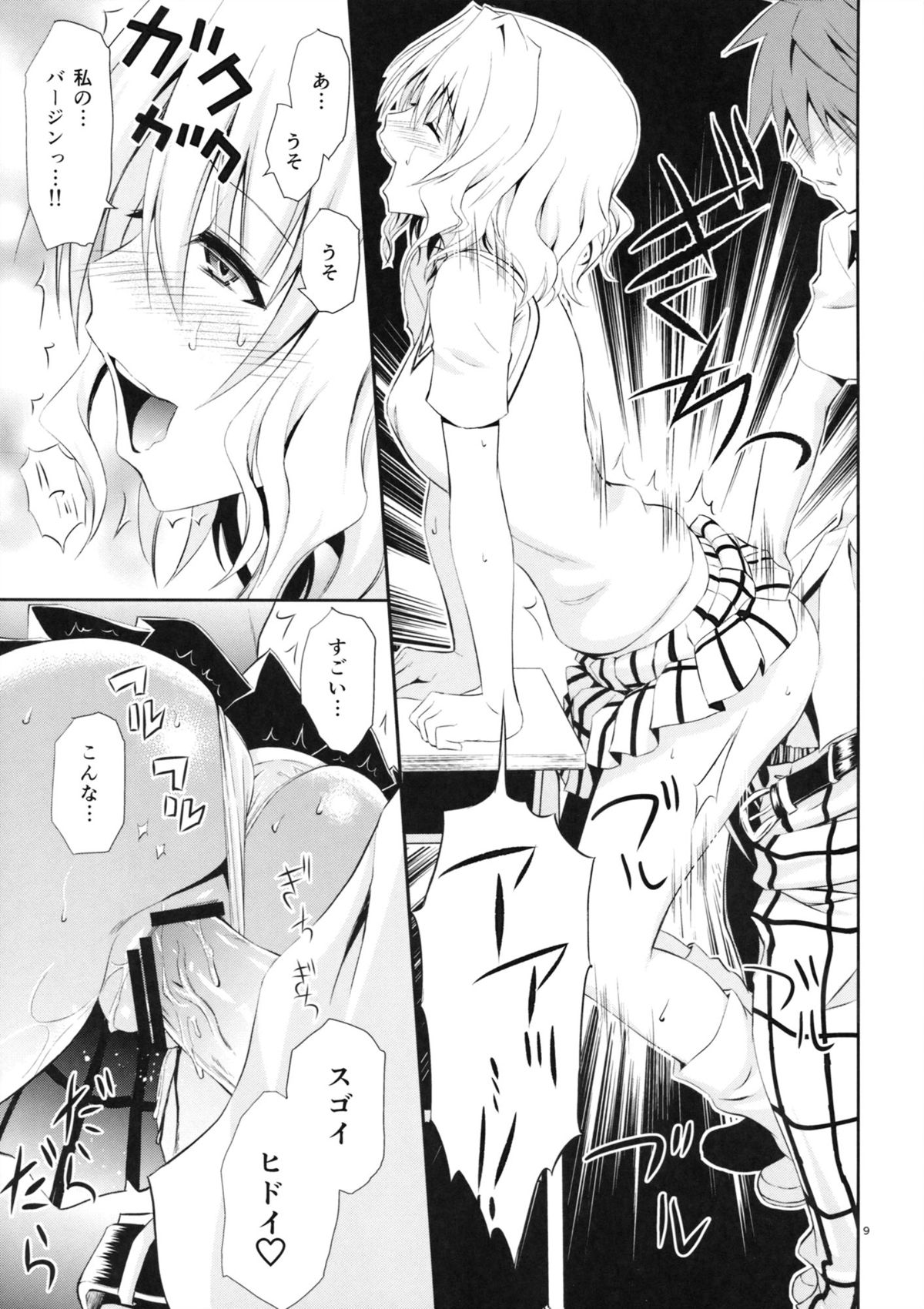 Momioka no Jijou page 8 full