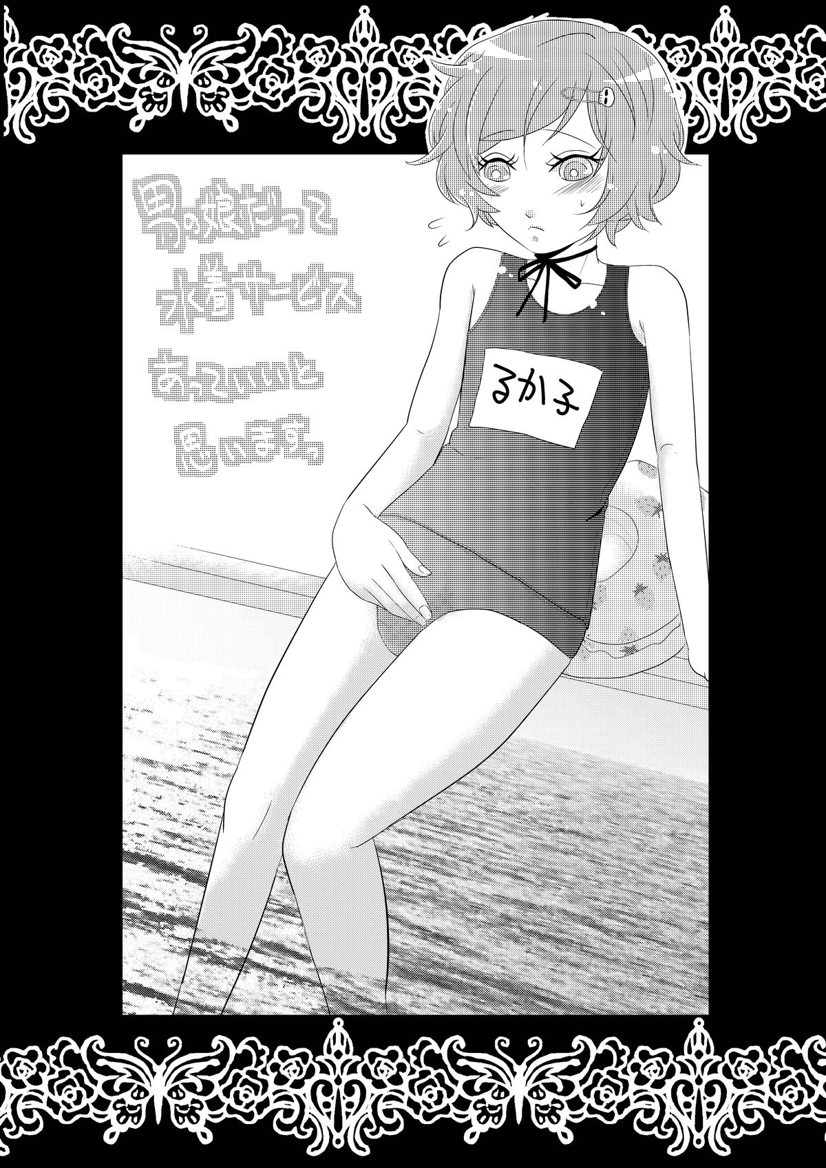 Otokonoko to Hajimete H Suru Sekaisen page 4 full