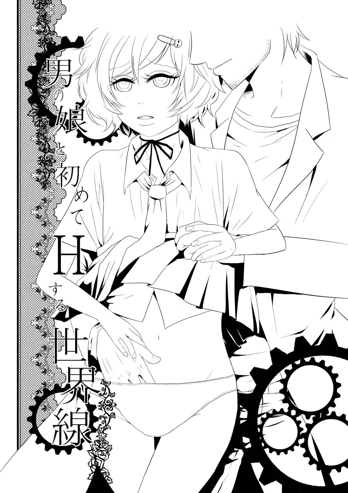 Otokonoko to Hajimete H Suru Sekaisen page 6 full